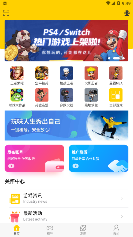租号秀秀APP v2.1.8安卓版