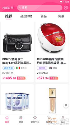 会员港(海外购)app正品商城 v2.2.8