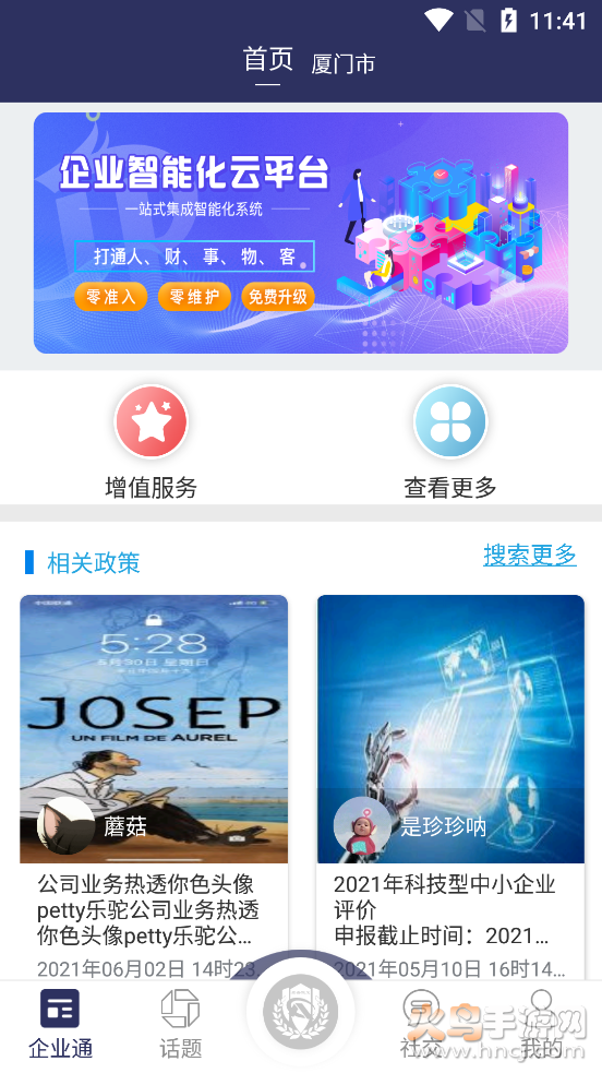 鑫安儆卫app v1.0.0 官方版