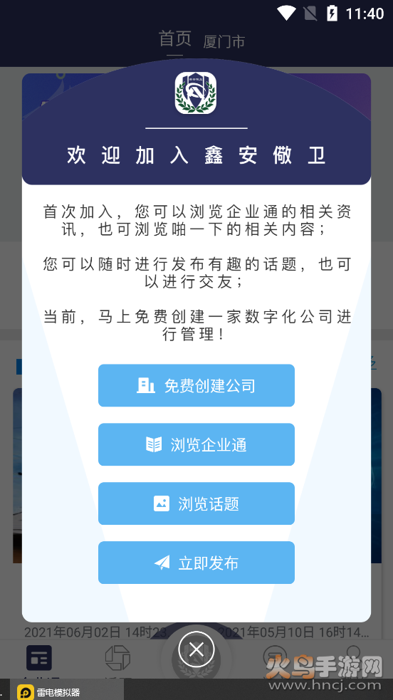 鑫安儆卫app v1.0.0 官方版