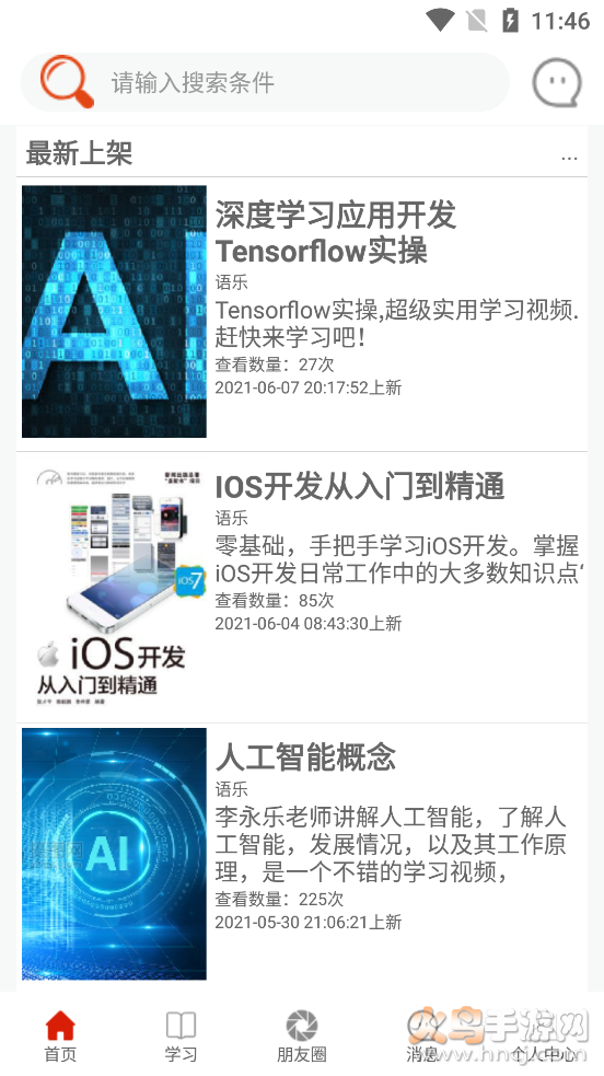 语乐1.0版 v1.0 免费版