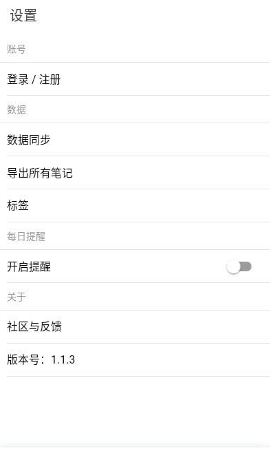 众山小笔记app v1.1.3