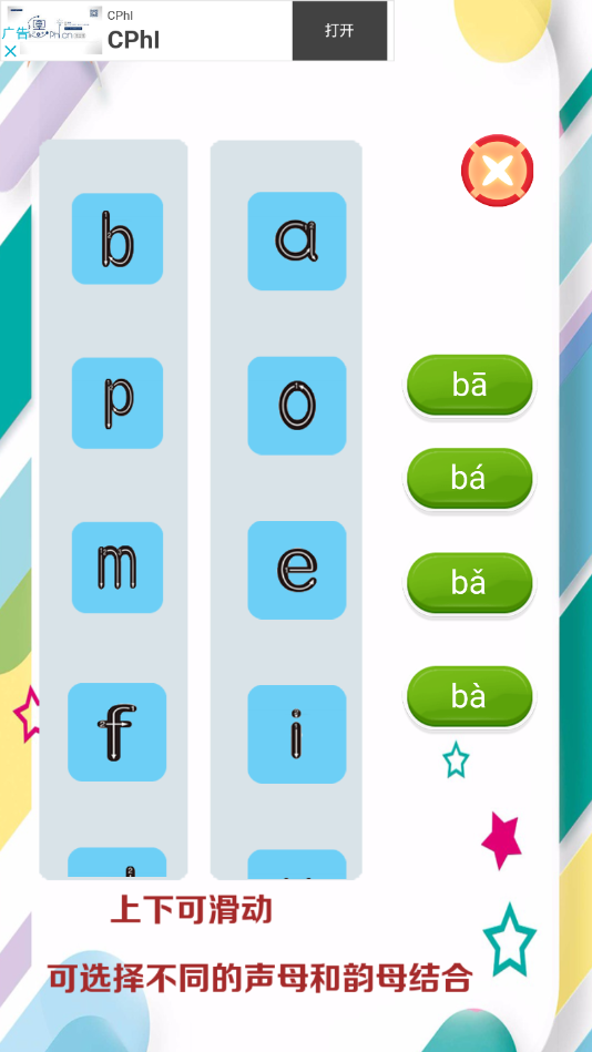 拼音学习助手app v7.0安卓版