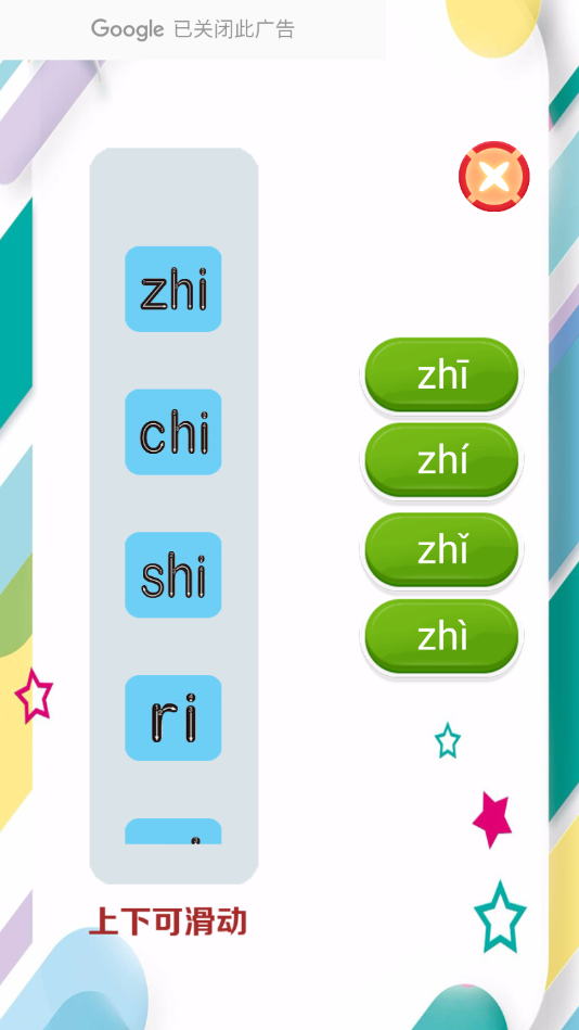 拼音学习助手app v7.0安卓版
