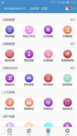 云科研app v1.606370100安卓版