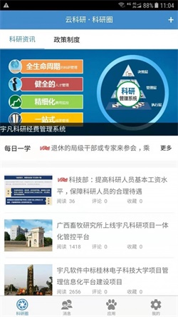 云科研app v1.606370100安卓版