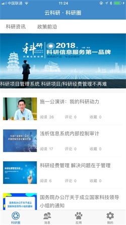 云科研app v1.606370100安卓版