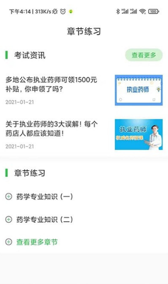 药师刷题宝app v1.0.0安卓版