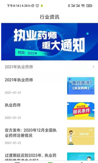 药师刷题宝app v1.0.0安卓版