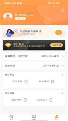 袋鼠上户app v1.0.0安卓版