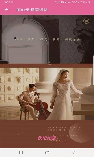 同心纪app v1.3.6安卓版