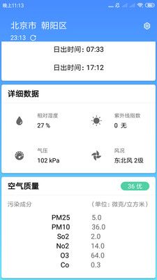 安心天气app v3.2.6安卓版