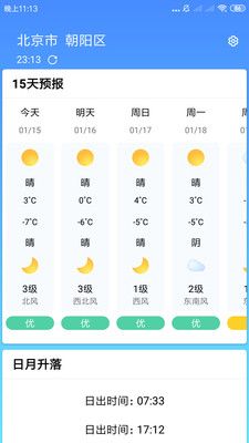 安心天气app v3.2.6安卓版