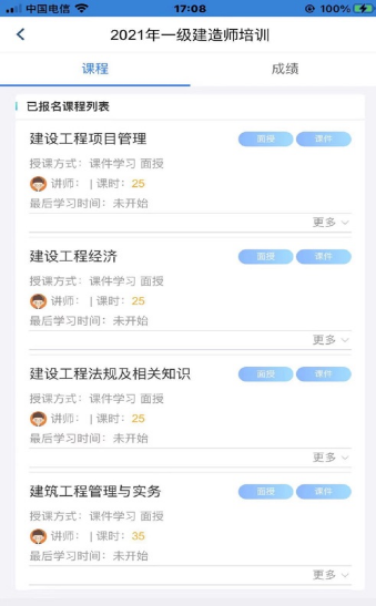 理工大云学堂app v1.2.0安卓版