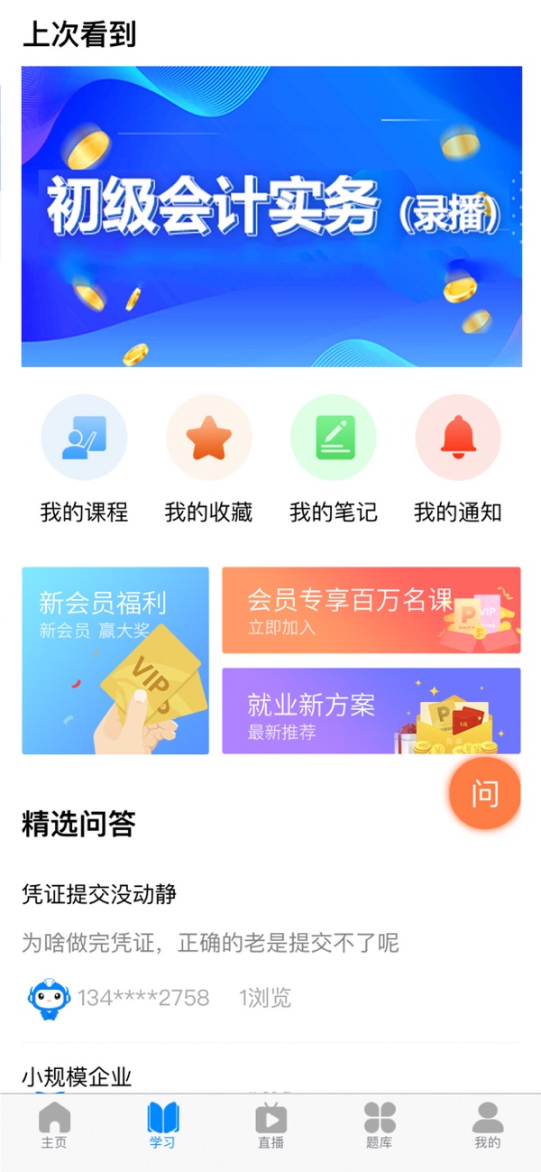 会计侠AIapp v1.6.2 安卓版