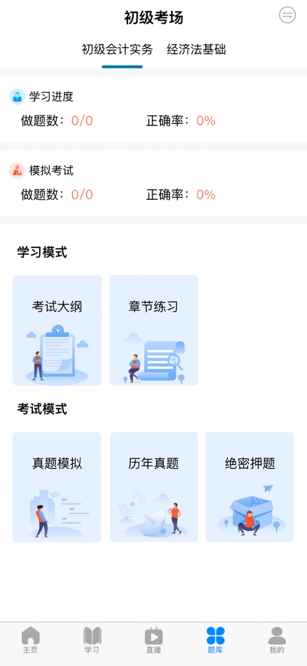 会计侠AIapp v1.6.2 安卓版