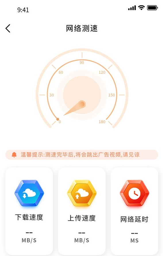 wifi优化精灵app v1.0