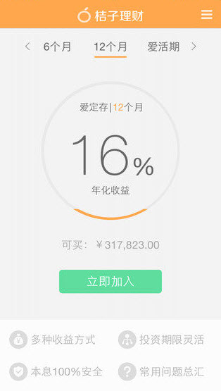 桔子理财app安卓版 v4.1.0