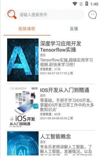 语乐app v1.0.0安卓版