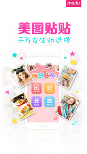 美图贴贴app安卓版 3.0.3.0