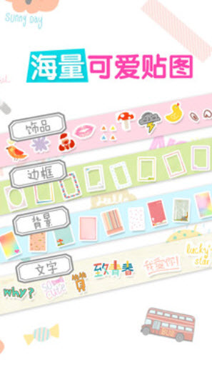 美图贴贴app安卓版 3.0.3.0
