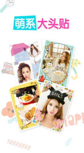 美图贴贴app安卓版 3.0.3.0