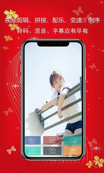 视频剪辑制作app v8.2安卓版