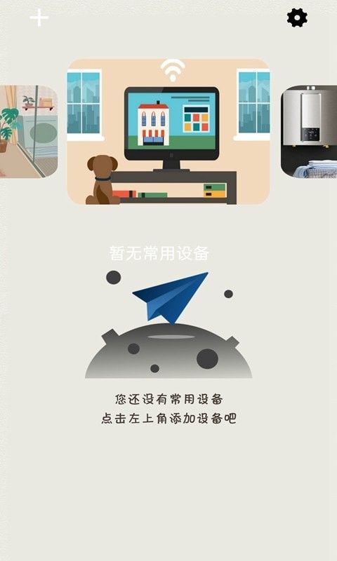 空调遥控智控app v1.0.8 安卓版