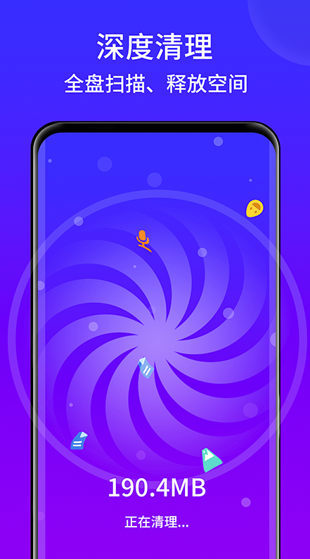 灵速手机清理app v1.01.001