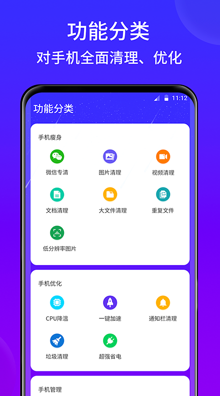 灵速手机清理app v1.01.001