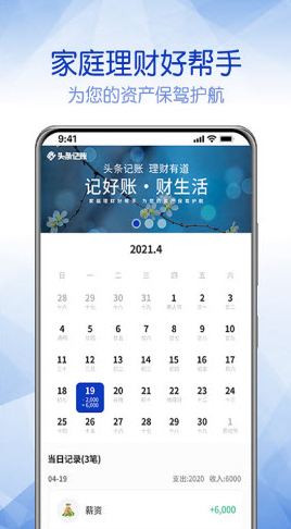 头条记账app v1.0.0安卓版