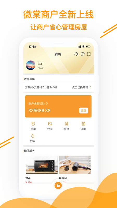 微棠商户app v1.1.10 官方版