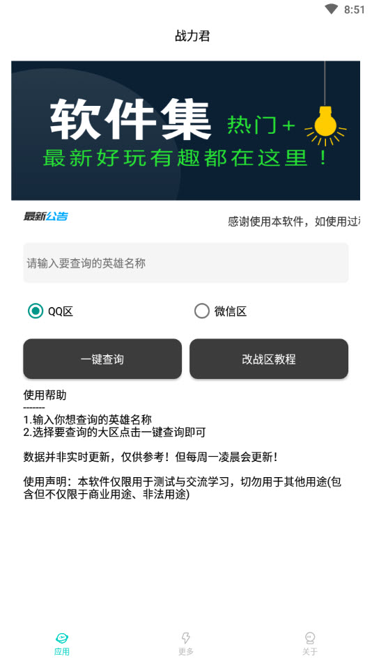 战力君查分app v1.0最新版