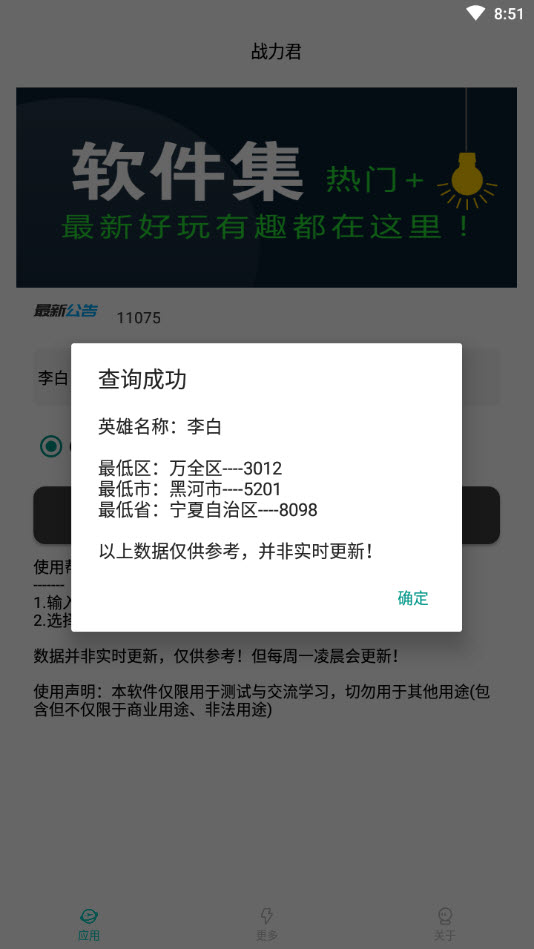 战力君查分app v1.0最新版