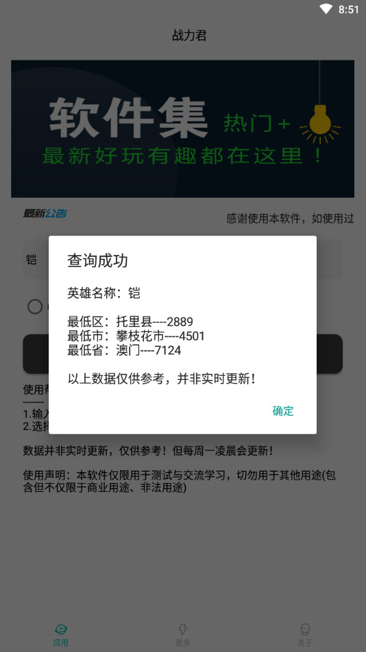 战力君查分app v1.0最新版