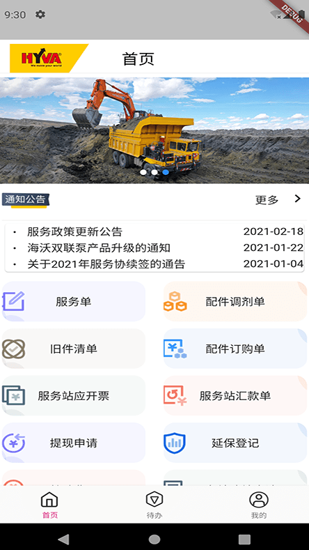 海沃家app v1.0.0