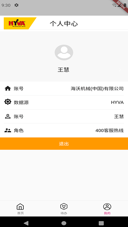 海沃家app v1.0.0
