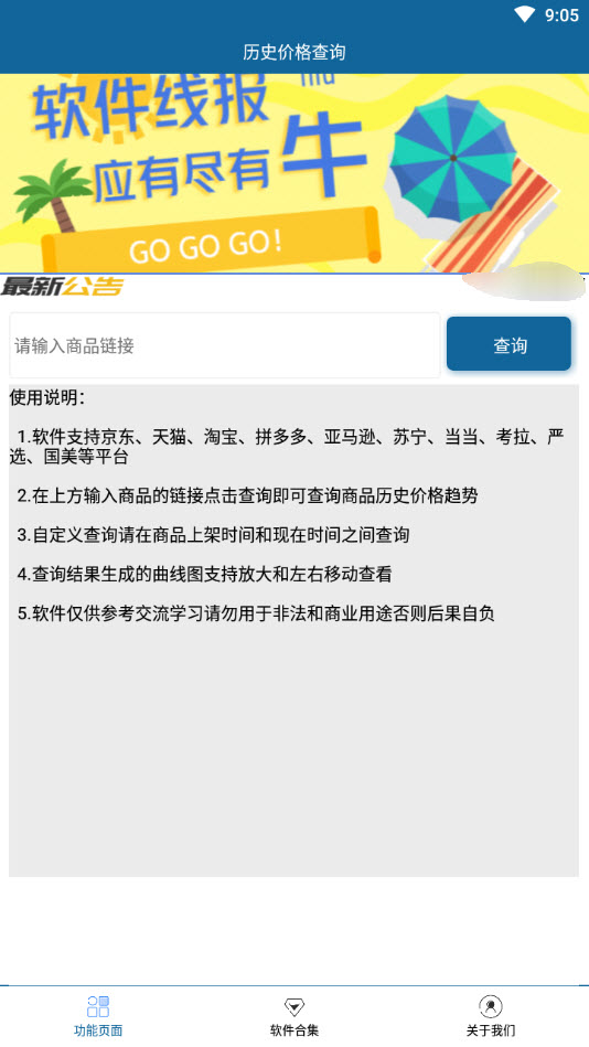 历史价格查询工具app v1.0最新版