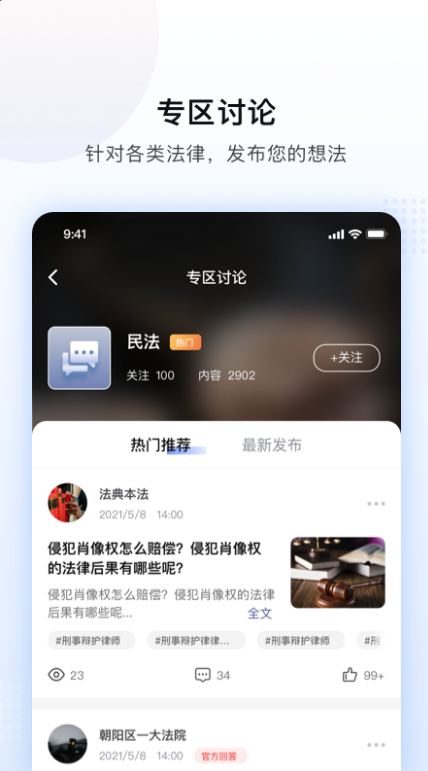 法临app v1.1.1安卓版