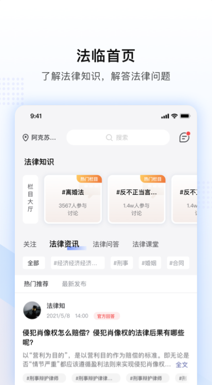 法临app v1.1.1安卓版