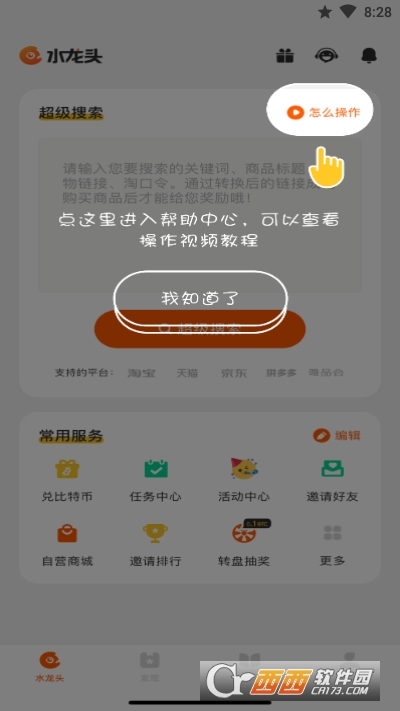 水龙头app v1.5.36安卓版