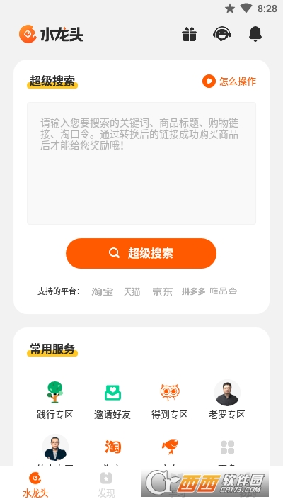 水龙头app v1.5.36安卓版
