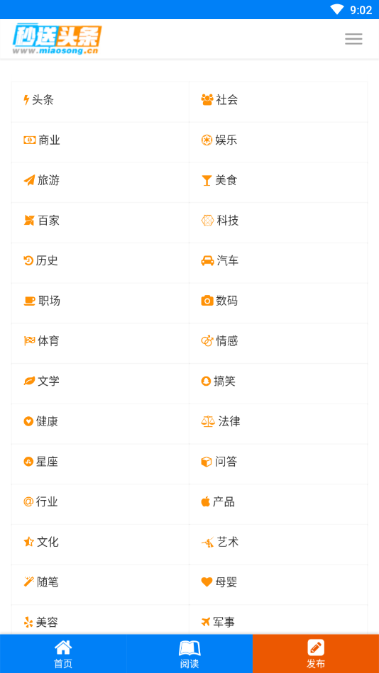 秒送头条app v1.0.0安卓版