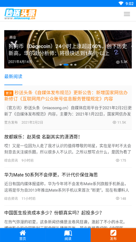 秒送头条app v1.0.0安卓版