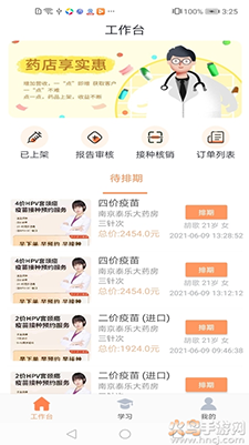 享约苗app安卓版 v1.0.0