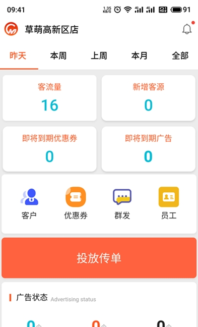 草萌商家版app v2.0.0安卓版