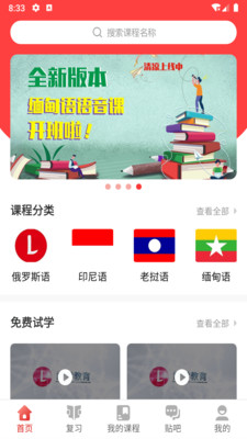 流利外语app v2.3.5安卓版