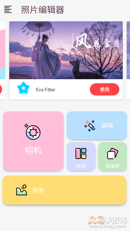 云雨照片编辑app v21.06.19 安卓版