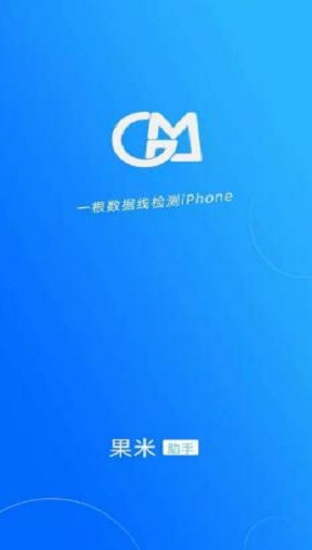 果米助手app v1.0.5安卓版