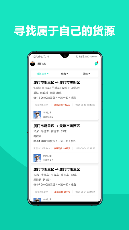 车找铁司机app v1.0.1 安卓版